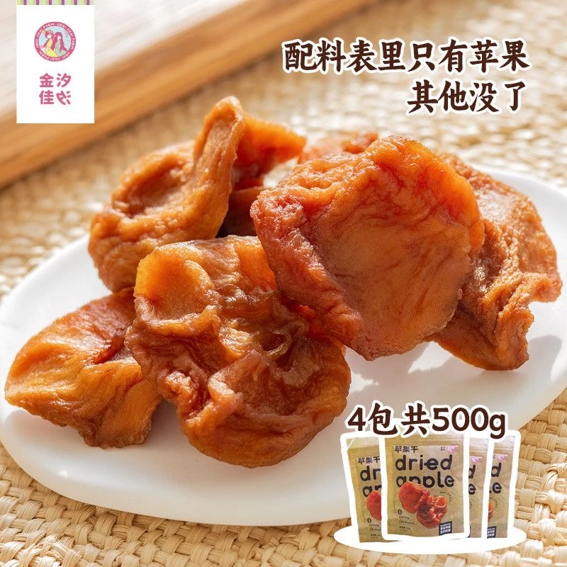 金汐佳汐苹果干配料只有苹果125g/包三蒸三晒香甜健康小零食营养