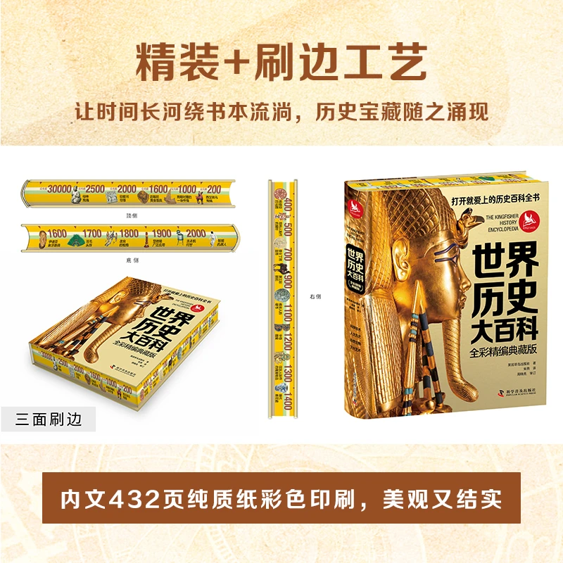 世界历史大百科·全彩精装典藏版