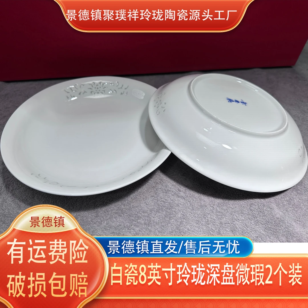 景德镇聚璞祥8英寸白玲珑深盘瑕疵品家用