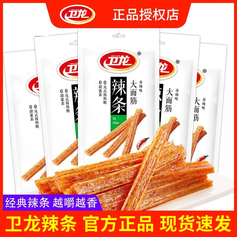 卫龙大面筋65g大袋辣条儿时怀旧经典小吃大刀肉辣条网红爆款零食