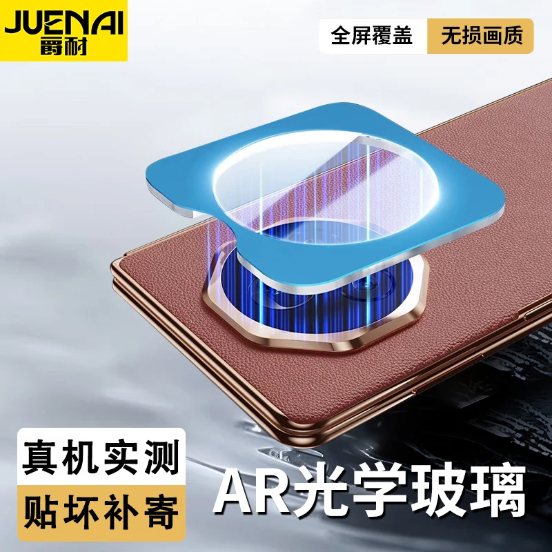 适用荣耀MagicV5镜头保护膜后置定位神器相机钢化膜防刮花镜头膜