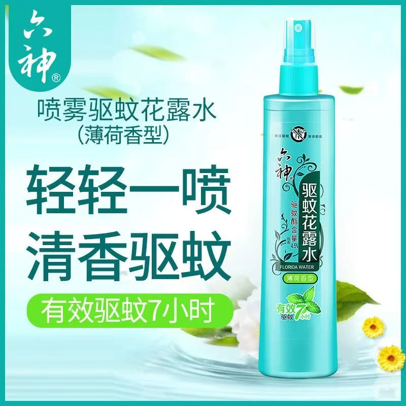 【拍一发二】六神花露水喷雾装驱蚊止痒清凉有效防蚊清新花香持久PP