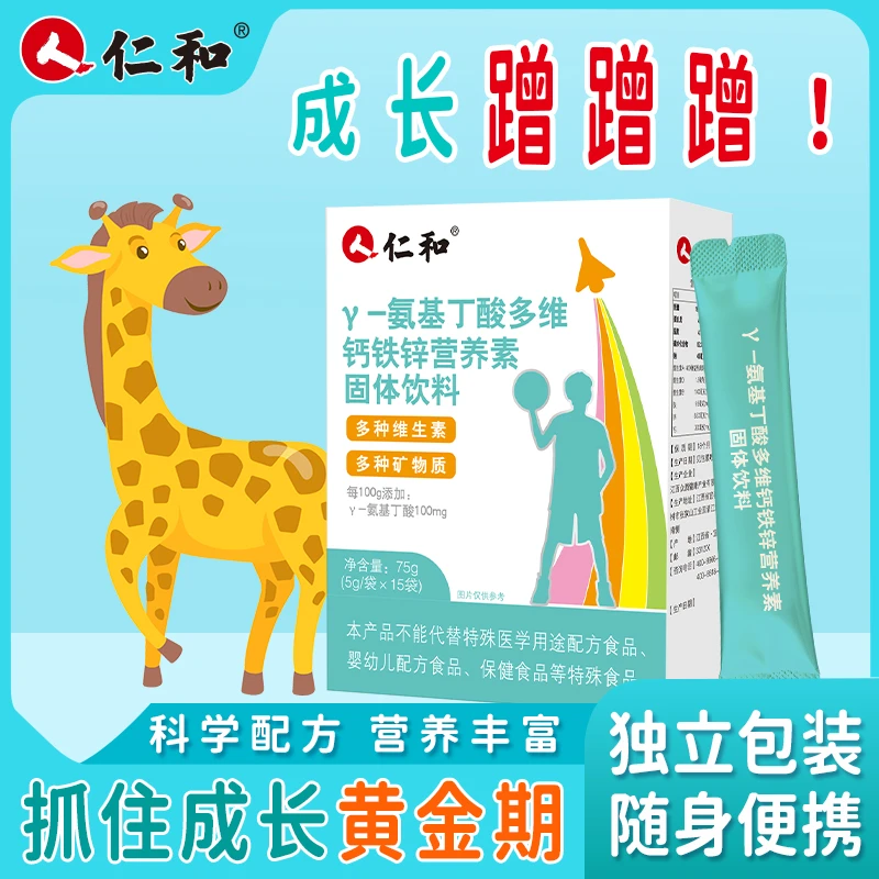 【仁和正品】y-氨基丁酸多维钙铁锌营养15袋/盒儿童青少年