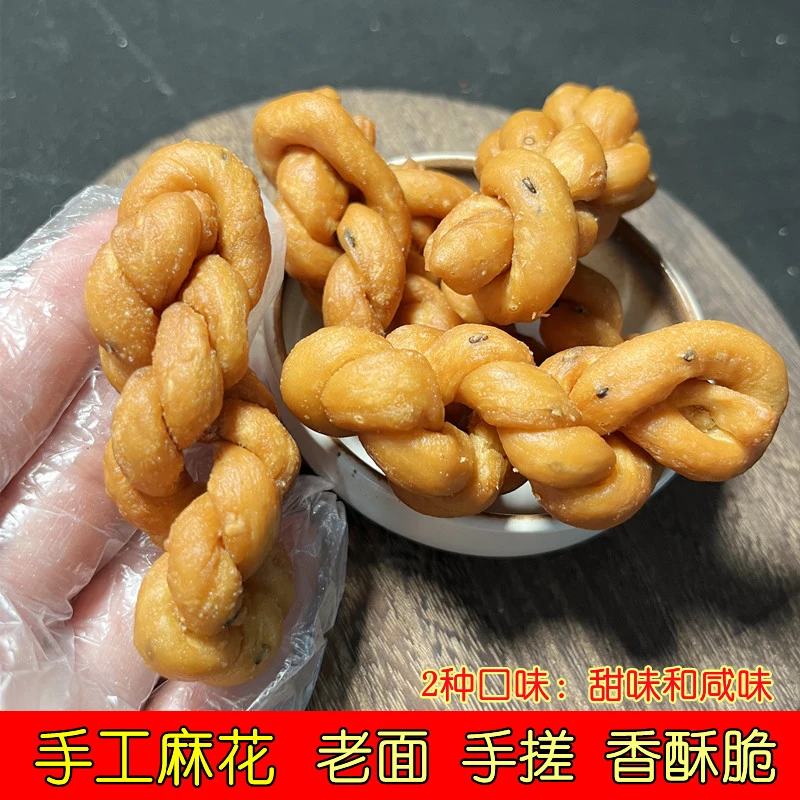 麻花香酥纯手工老面麻花甜咸口味酥脆可口传统手工特产零食