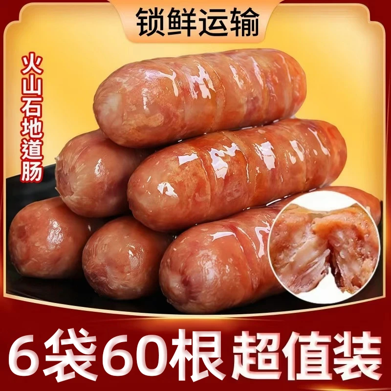 【6包60根】优质火山石地道肠原味黑椒烤肠商用热狗空气炸锅半成品