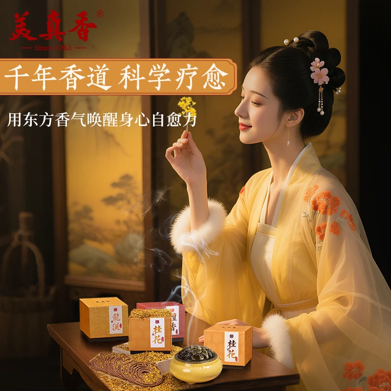 美真香桂花盘香天然檀香沉香艾草熏香家用卧室内香薰疗愈身心香炉