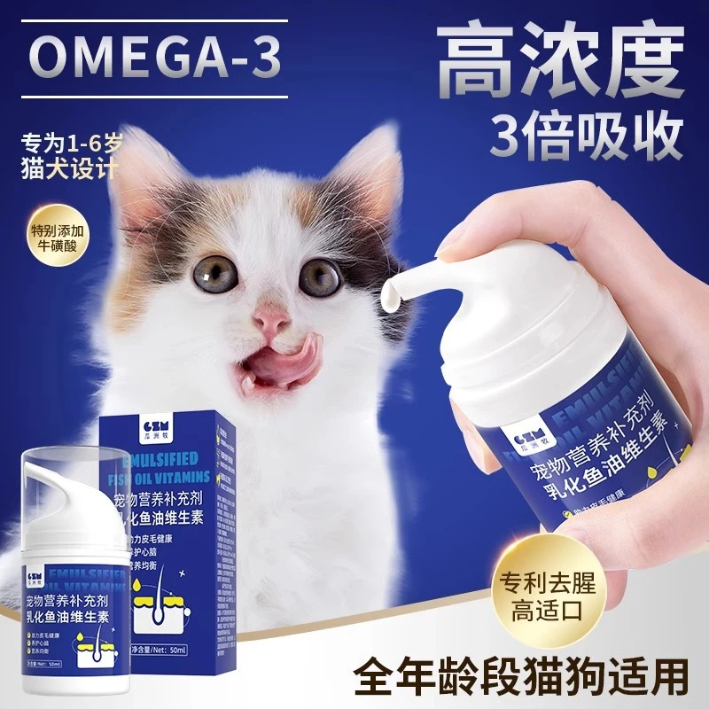 宠物乳化鱼油深海宠物三文鱼油猫咪用犬猫通用营养补充剂