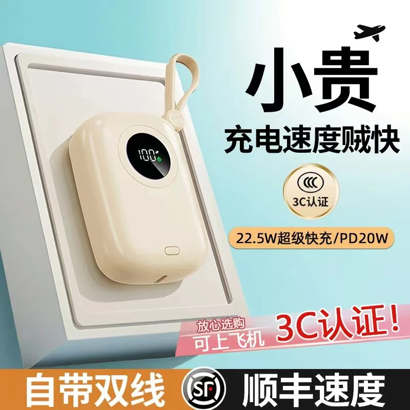 【3C认证可上飞机】便携超级快充20000M充电宝大容量移动电源自带线