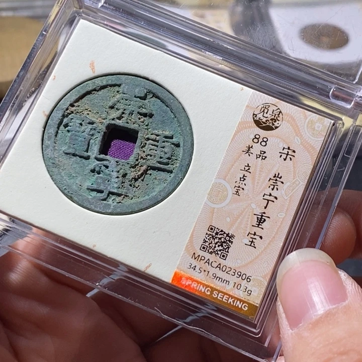 铜觅泉评级古钱币一枚 周浩
