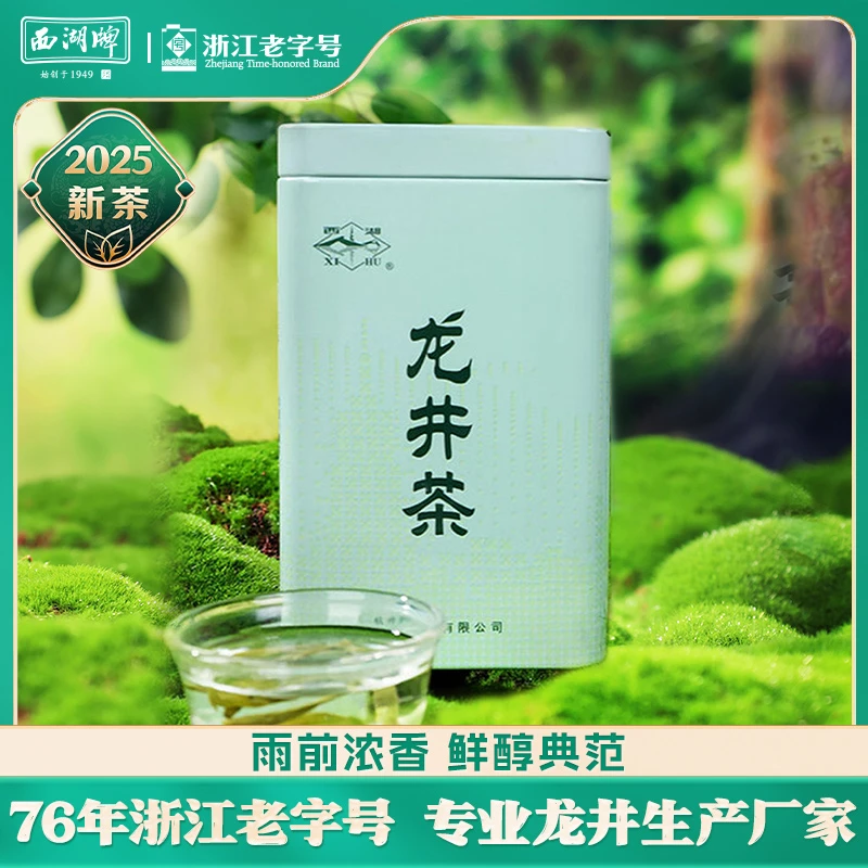 2025新茶西湖牌雨前浓香龙井茶50g绿茶春茶耐泡