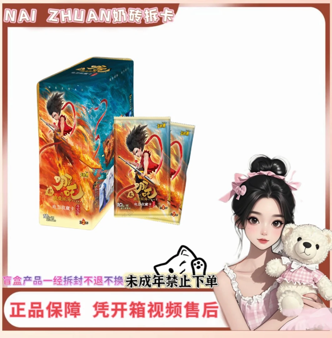 【PK对决】斗天包第二弹-《哪吒之魔童闹海》电影收藏卡牌（代拆）