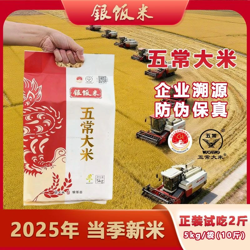 五常大米2025新米正宗五常大米原粮稻花香2号 东北大米稻花香二号