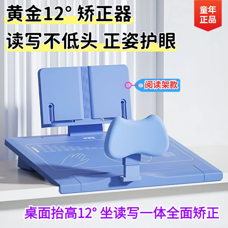 正姿学习台写字矫正坐姿器带阅读架倾斜12度坐读写一体视力保护器