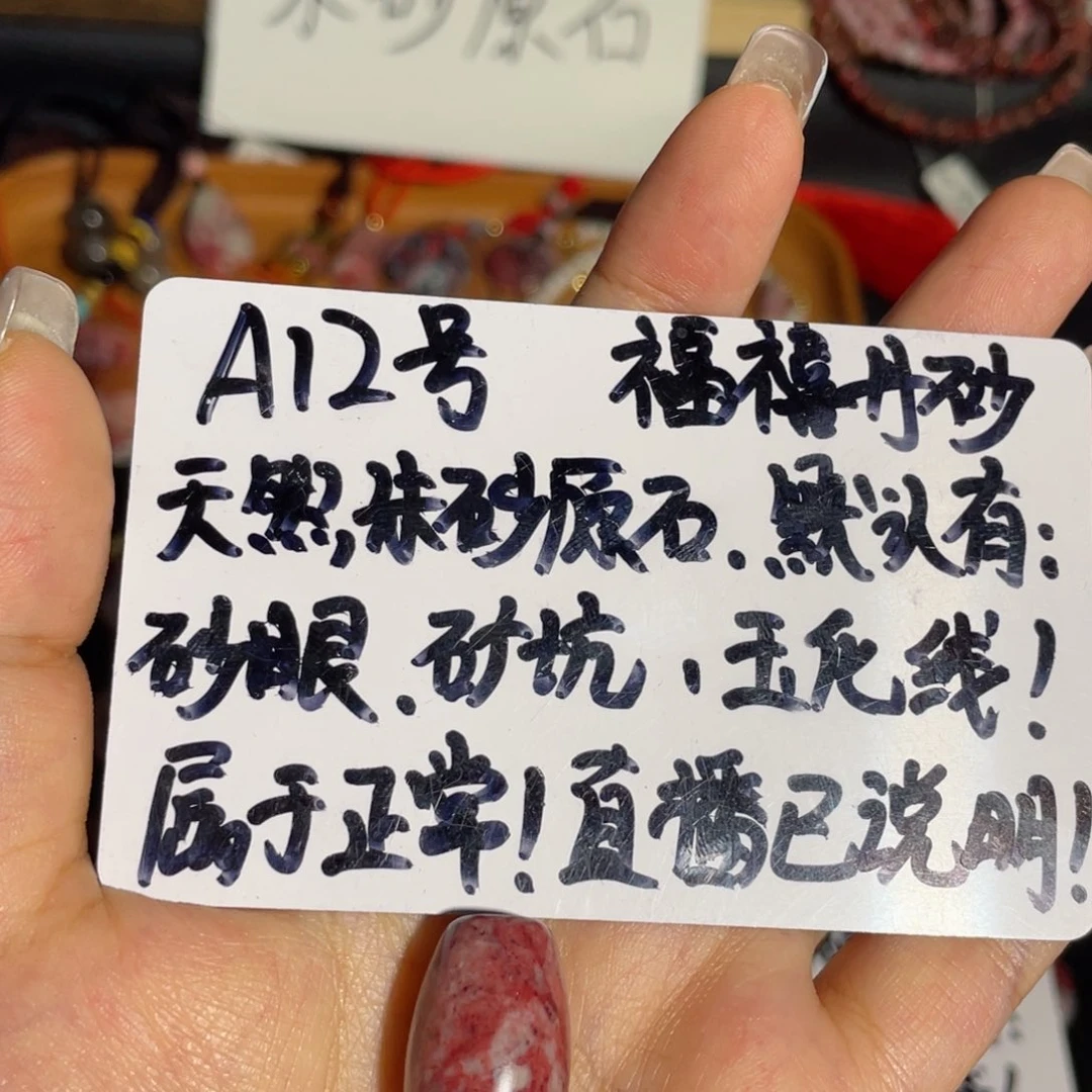 天然辰砂桶珠雪里红玉化料