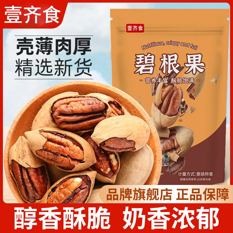 25k年货【到手一斤！】碧根果大颗干果核桃仁每日坚果炒货长寿果250g