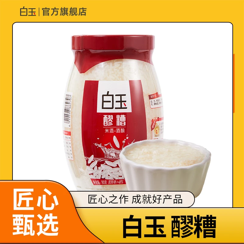 【白玉】醪糟 900g*2 瓶装甜米酒醪糟酒酿甜酒汤圆香糯醇香酒糟醪糟