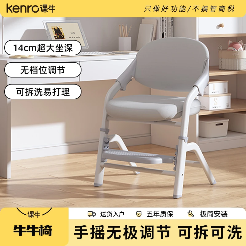 小牛椅儿童学习椅学生家用写字辅助坐姿椅可升降书桌椅