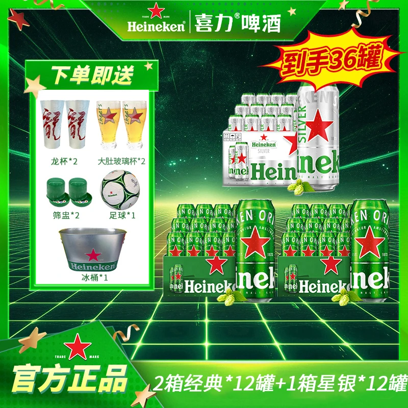 【喜力】啤酒经典500ML罐装+星银500ML罐装高颜值网红酒精酿啤酒