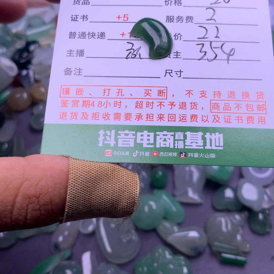 翡翠挂件未镶嵌R****