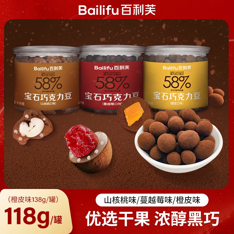百利芙宝石巧克力豆坚果山核桃蔓越莓橙皮可可脂年货糖果零食罐装