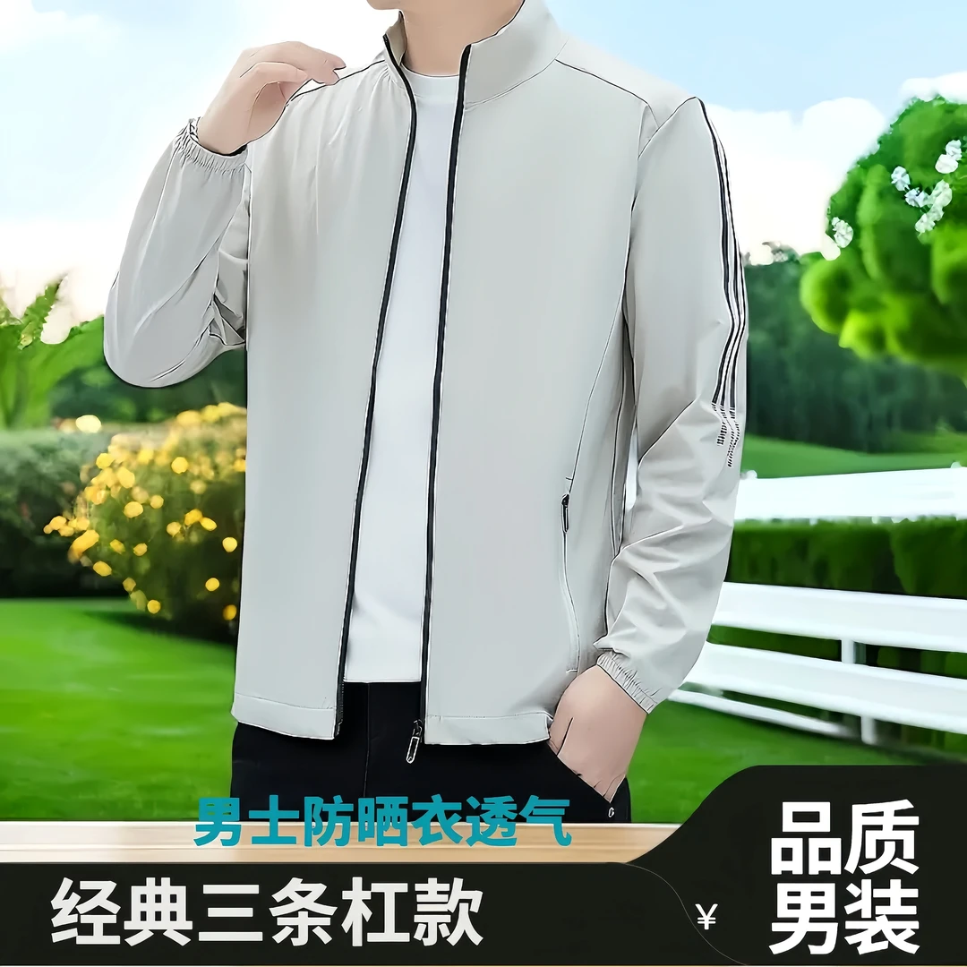 2025夏季新款冰丝防晒衣户外休闲透气外套防晒防紫外线薄款防晒服