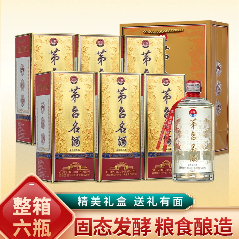 第台名酱香型纯粮高白酒53度传统工艺酿造口感醇厚53%Vol