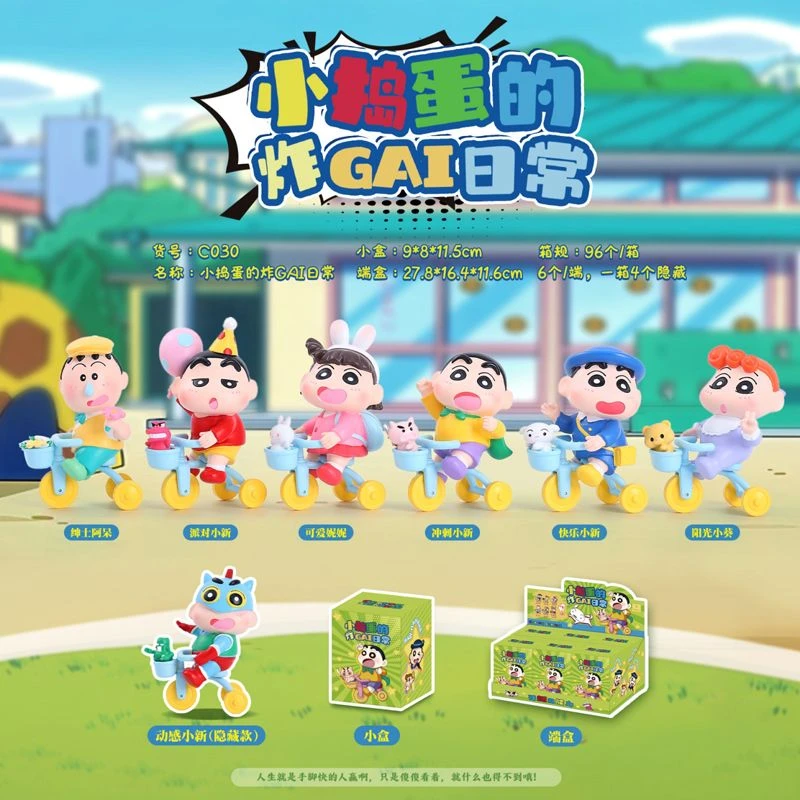 蜡笔小新 春日部炸gai盲盒手办潮流玩偶【代拆】