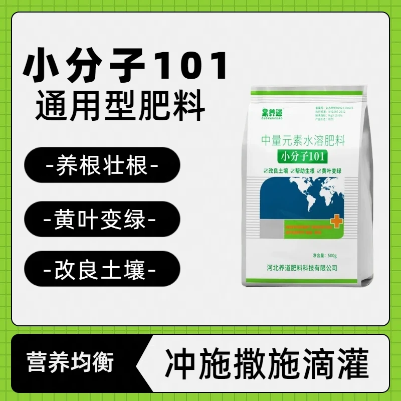 果养道101帮助生根改良土壤氨基酸变绿中量元素水溶肥农资肥料
