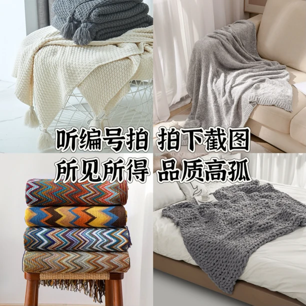【听编号拍】外贸针织毯沙发毯装饰床尾巾午休毯车载毯名宿摄影毯子
