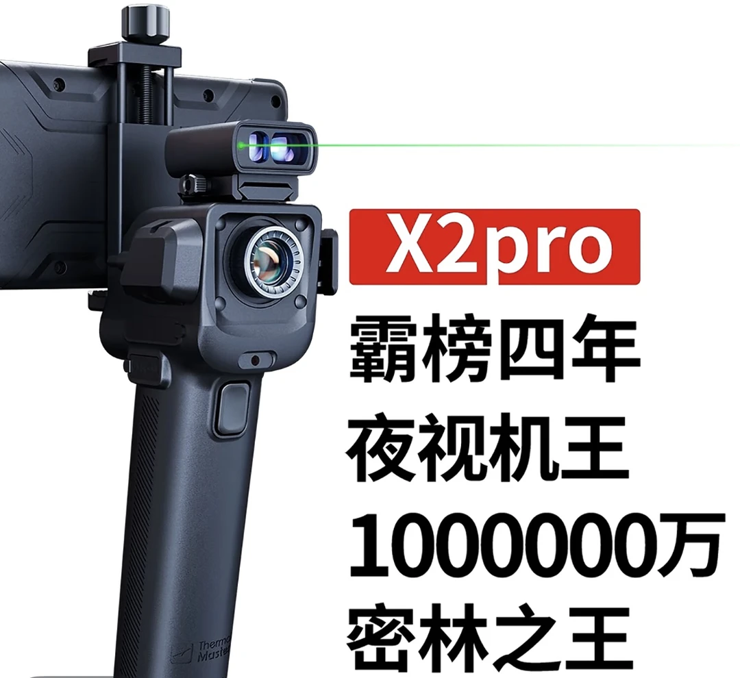 艾睿天眼x2…x2pro手机热成像户外搜救地暖