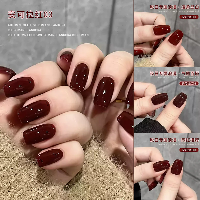 《安可拉红3色》2025年新款网红秋冬红色系车厘子红甲油胶
