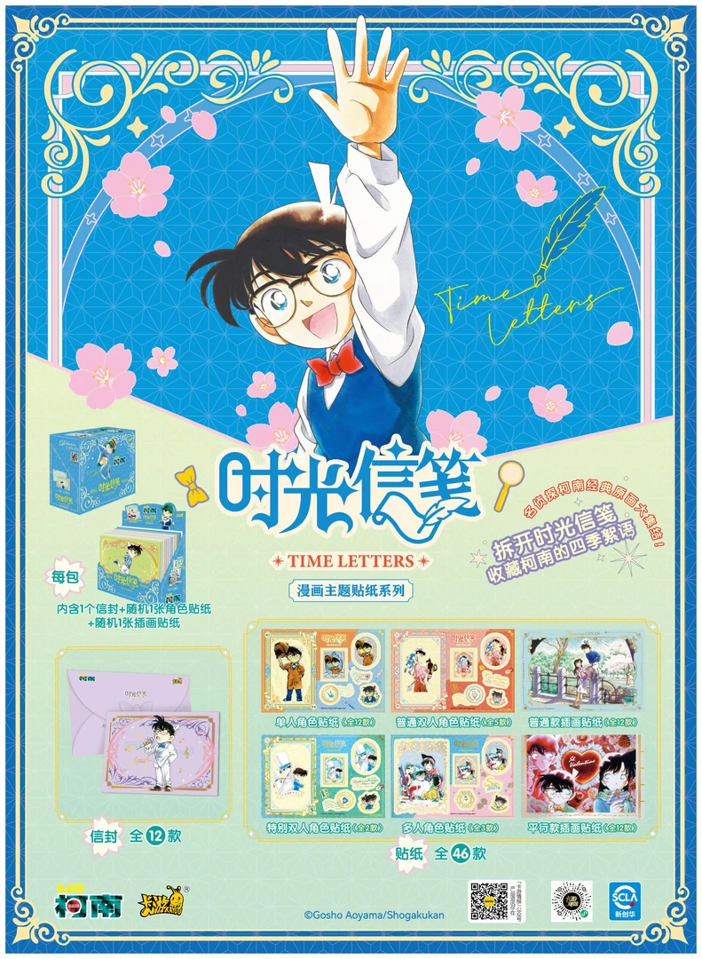 【新品福福】卡游《名侦探柯南》漫画时光邮票收藏卡（默认待拆）