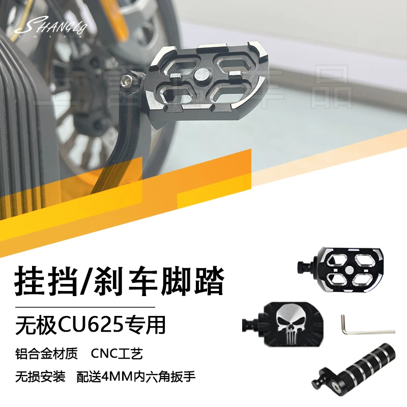 适用于无极CU625加大脚刹防滑刹车挡杆离合长挂挡杆变挡杆无损