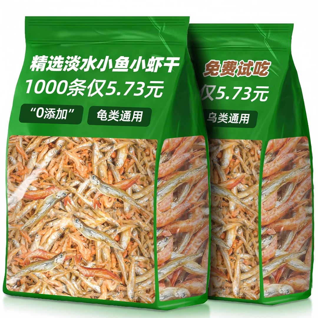 小乌龟饲料通用龟粮淡水无盐小鱼小虾干零食巴西草龟家用缺钙专用