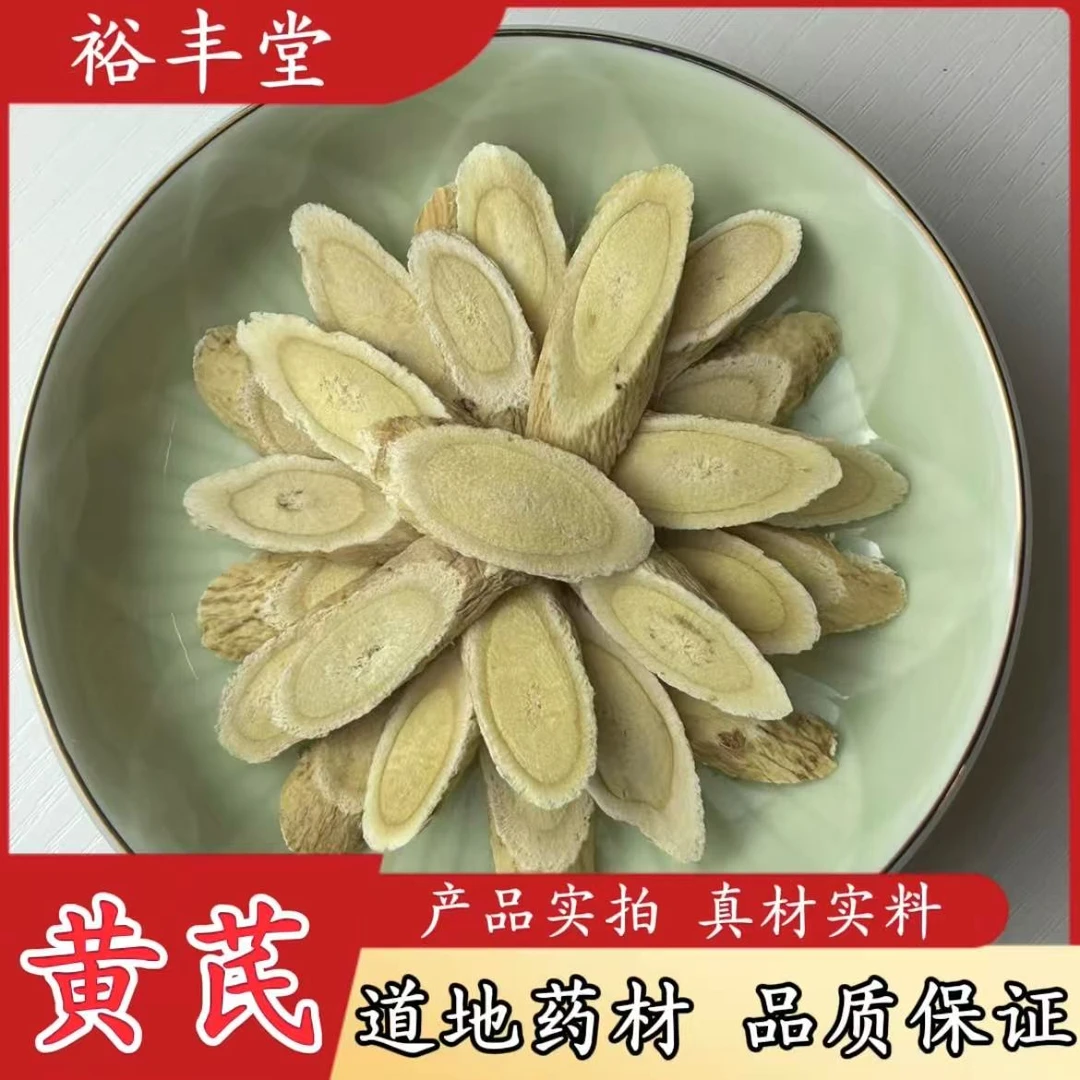 黄芪甘肃岷县黄芪正宗精选正品自然风干特产泡水煲汤