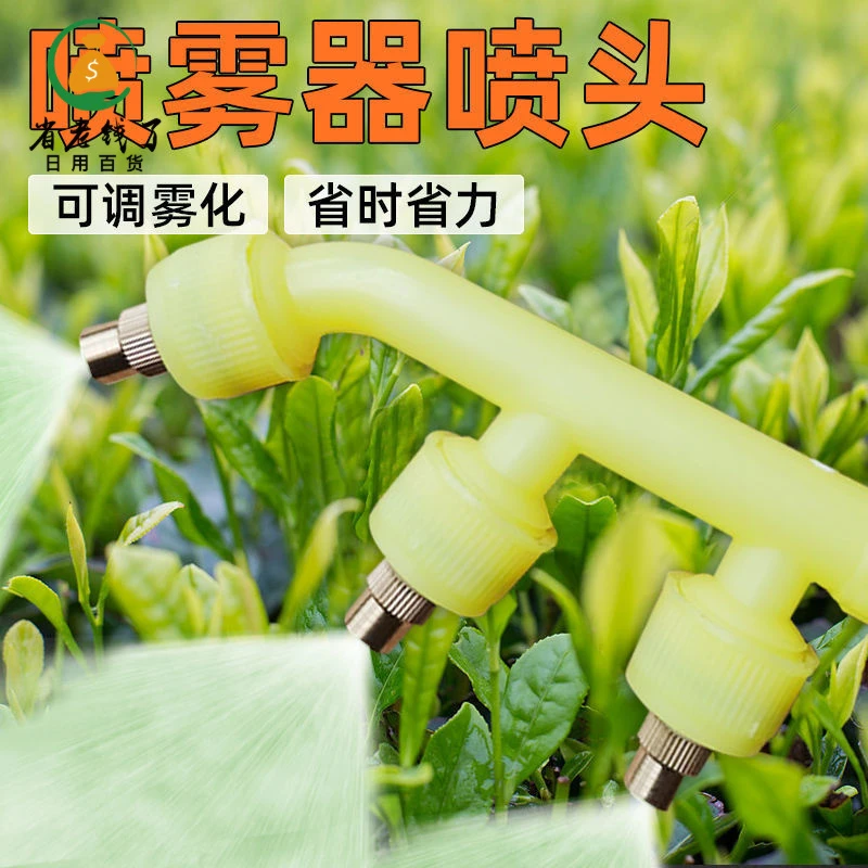喷雾器喷头可调节电动4喷头通用型细雾化喷头喷雾打药机养殖配件
