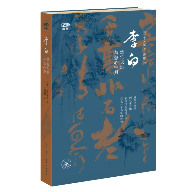 李白：漂泊天涯与愁心寄月 满格版