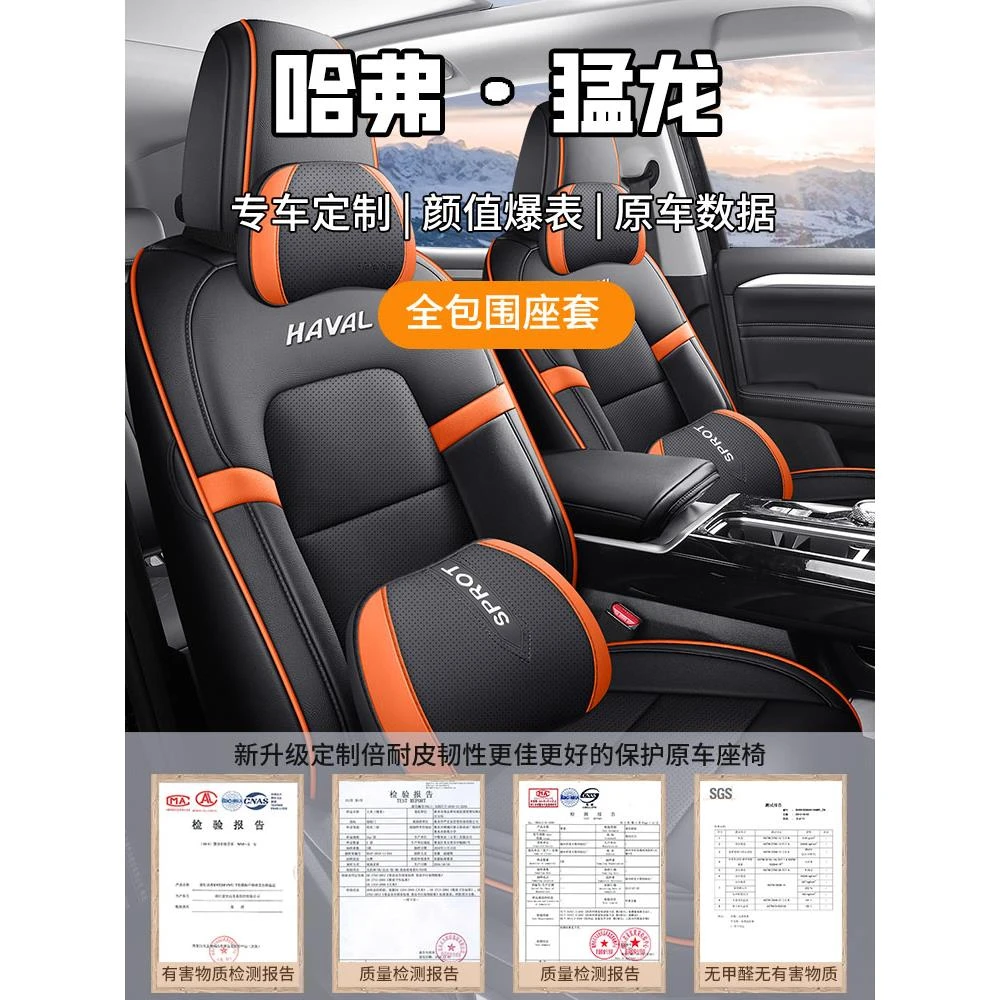 新款哈弗猛龙专用汽车座套哈佛四季通用坐垫内饰改装全包围座椅套