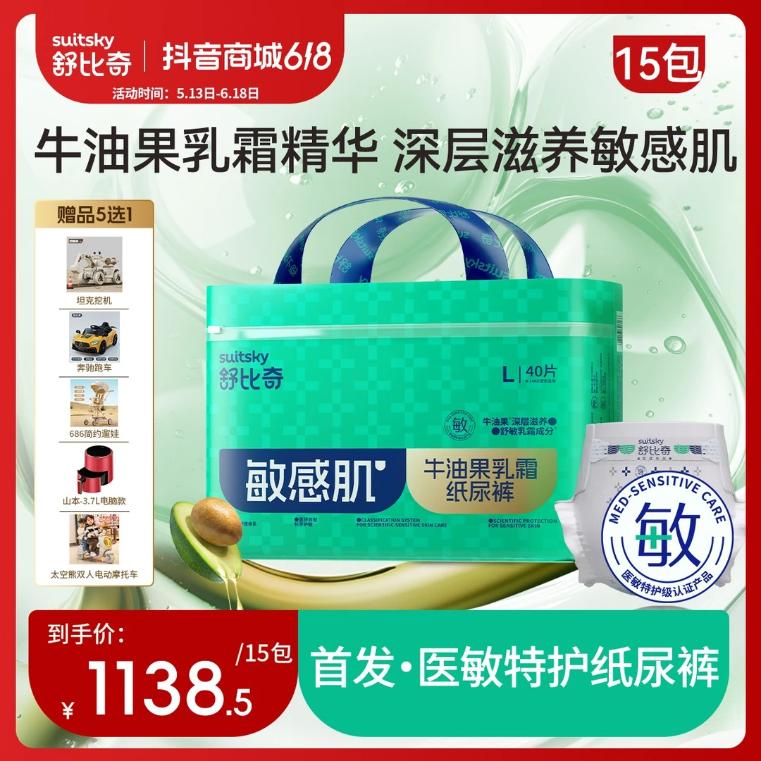 【直播专属-寄存】15包舒比奇医敏特护级牛油果乳霜纸尿裤柔软护理