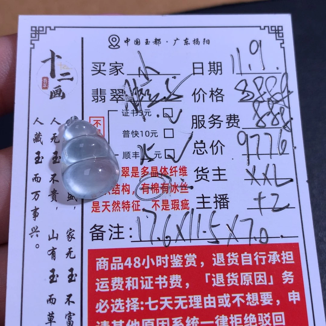 翡翠未镶嵌颈饰翡翠