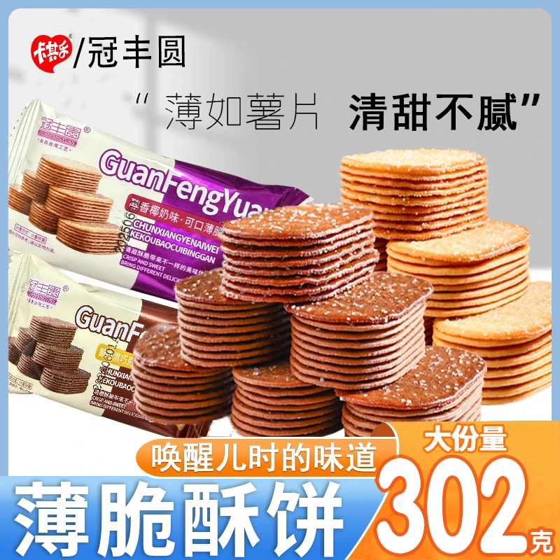 卡其乐椰奶巧克力味饼干薄脆饼干酥脆可口办公室解馋零食独立包装