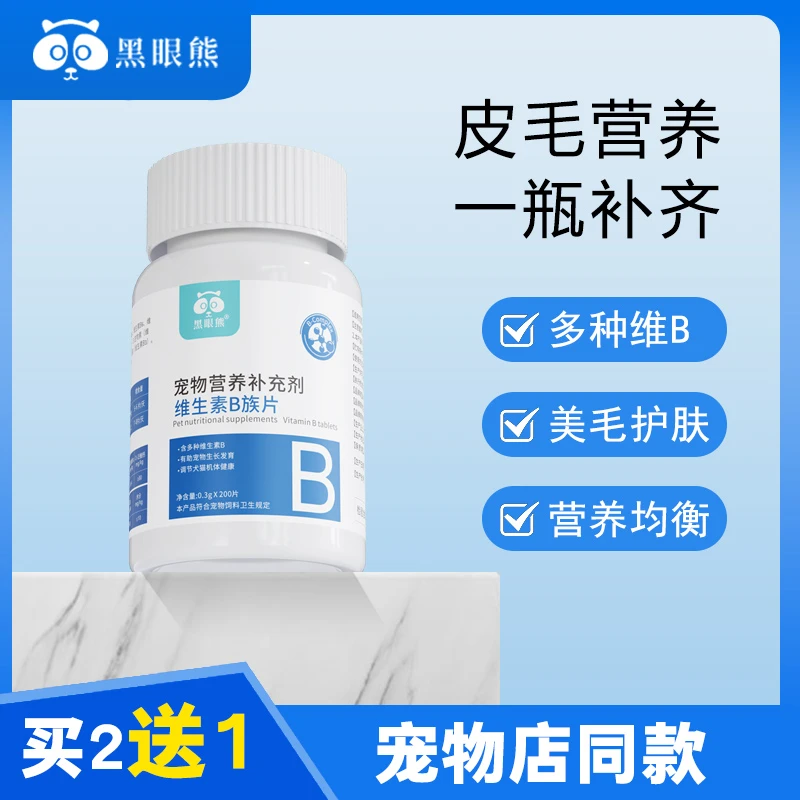 B族维生素片猫狗通用狗狗维生素猫咪维生素B族类齐全营养健康