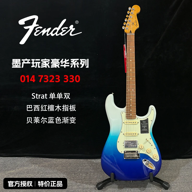 特价FENDER芬达芬德0147323330电吉他玩家豪华贝莱尔蓝色渐变