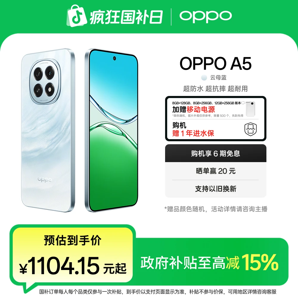【政府补贴】OPPO A5 云母蓝 5G手机 IP69满级防水 360°抗摔