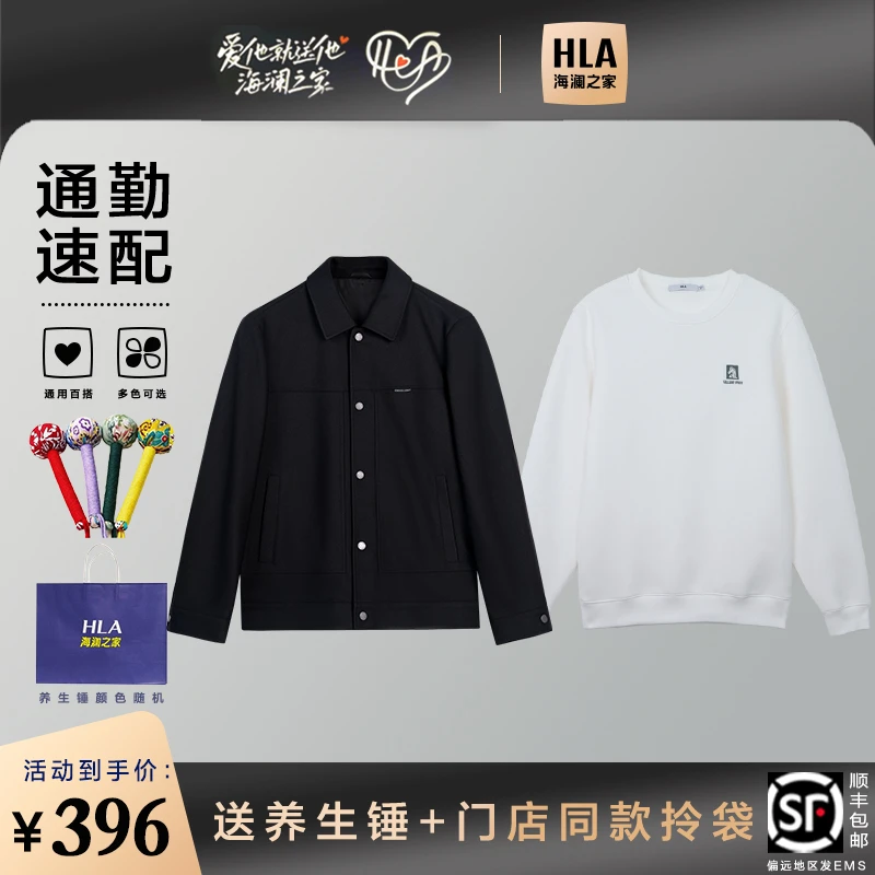 【休闲组合】HLA海澜之家时尚穿搭圆领亲肤卫衣+翻领肌理夹克组合