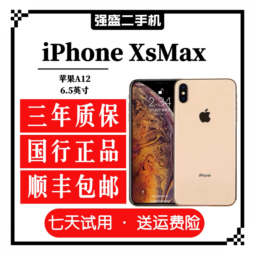 95新 Apple/苹果 iPhone XSMax 国行严选正品双卡三网通优品优选