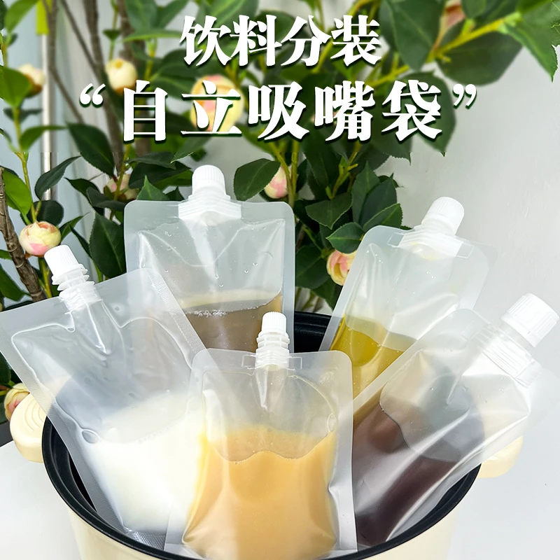 小口径磨砂液体吸嘴袋 打包外带自立吸嘴袋 奶茶果汁加厚打包袋