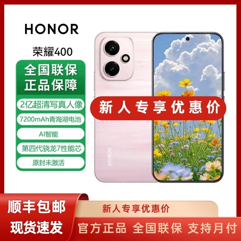 未拆封 honor/荣耀 400官方正品第四代骁龙7芯片720MAh大电池原装