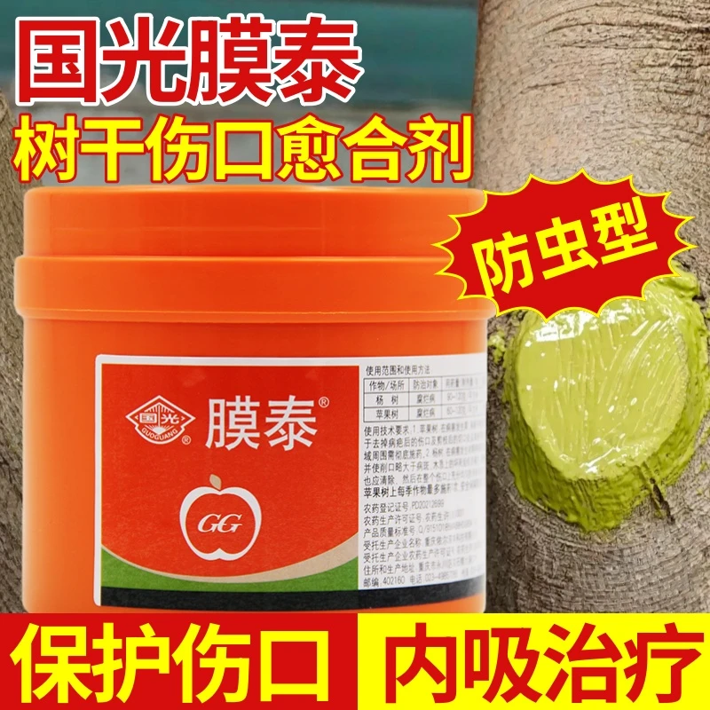国光膜泰果树伤口涂抹剂愈合剂园林树木嫁接腐烂病杀菌愈伤封口膏