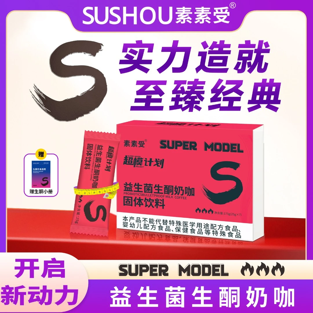 【钱钱专属】益生菌生酮奶咖科学配比口感丝滑赠手册*1
